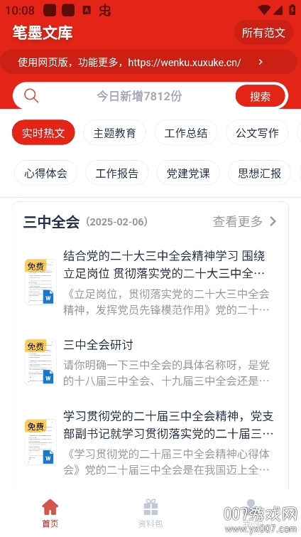 笔墨文库