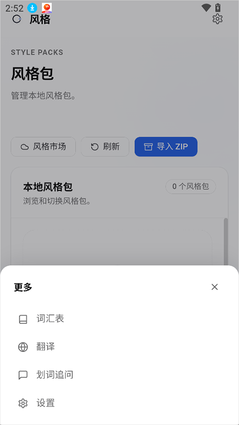 OpenLess手机版