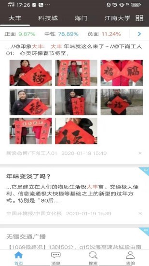 中移舆情