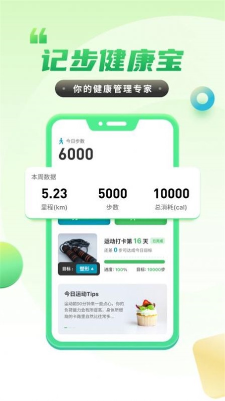 每天计步健康宝