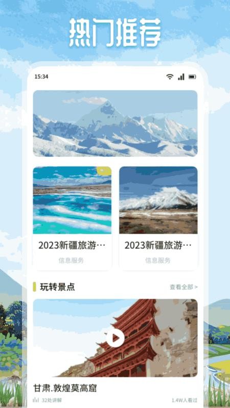 悠然境旅行