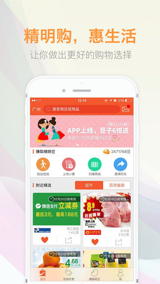 精明购 精明购