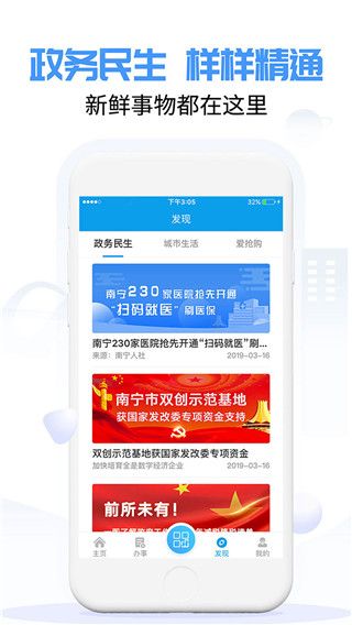 爱南宁(南宁本地生活服务软件) v4.2.4.1 安卓版
