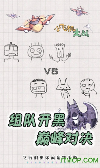 小飞机大战苹果版