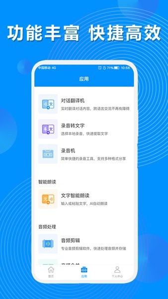 录音机转文字大师