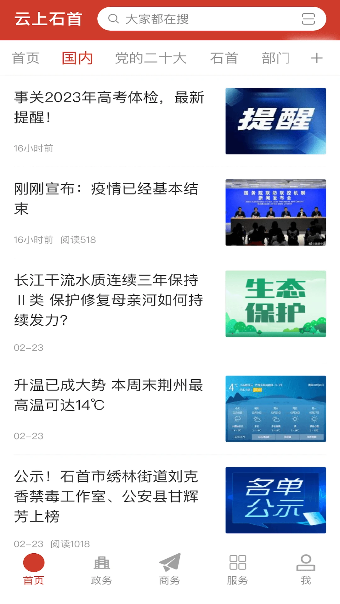 云上石首