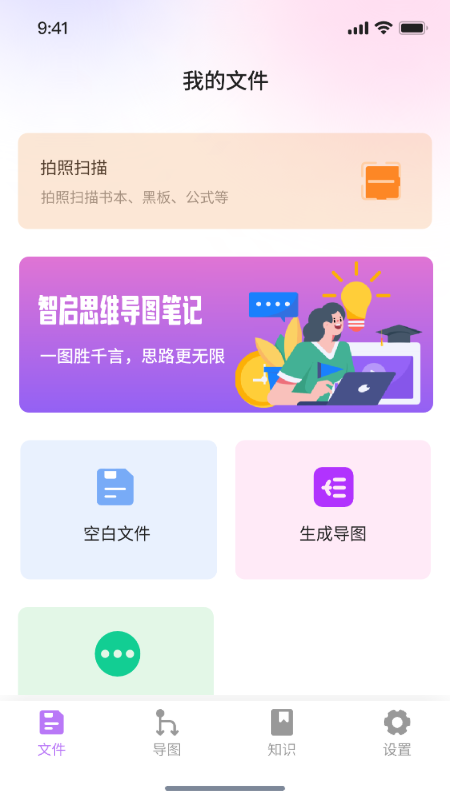 智启思维导图笔记软件下载