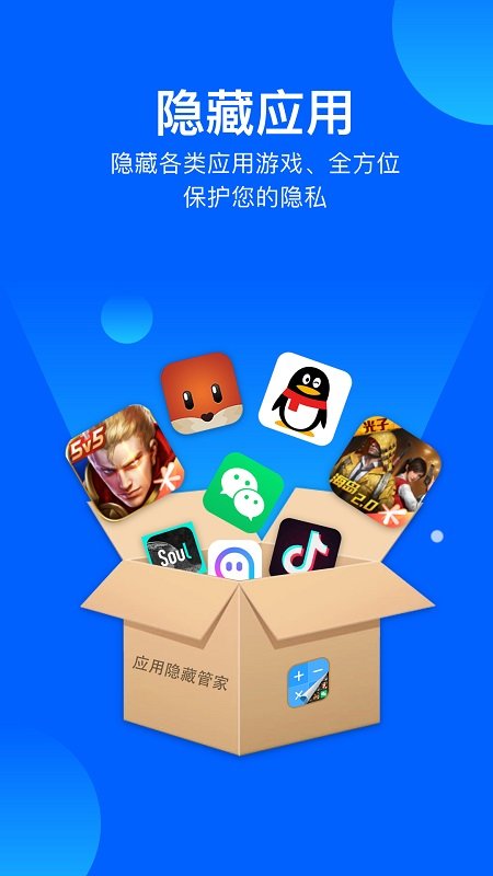 应用隐藏