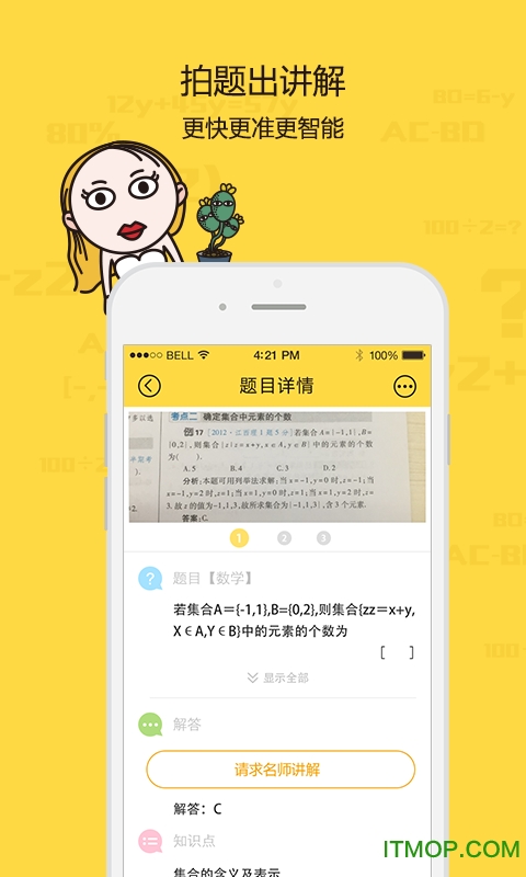 作业学习搜题