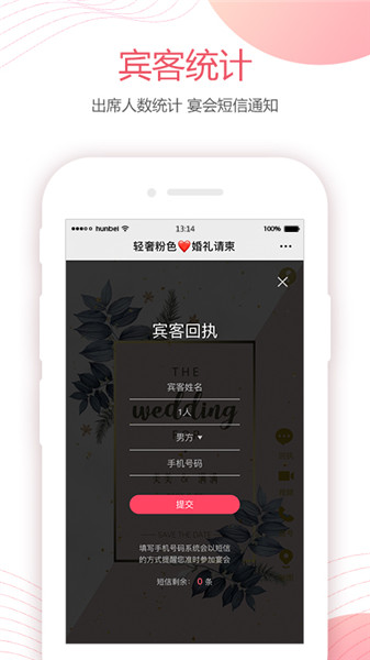 婚贝请柬