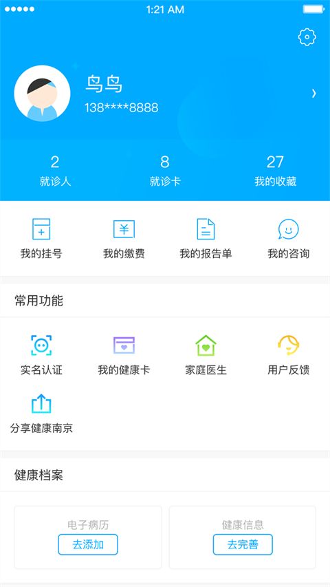 健康南京(移动医疗软件) v4.9.25 安卓手机版 健康南京(移动医疗软件) v4.9.25 安卓手机版