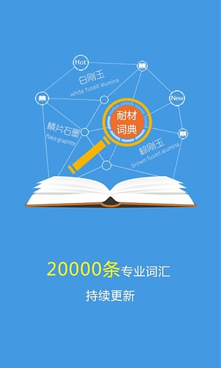 耐材词典 耐材词典