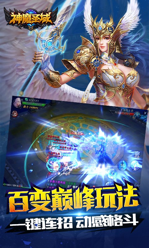 神魔圣域