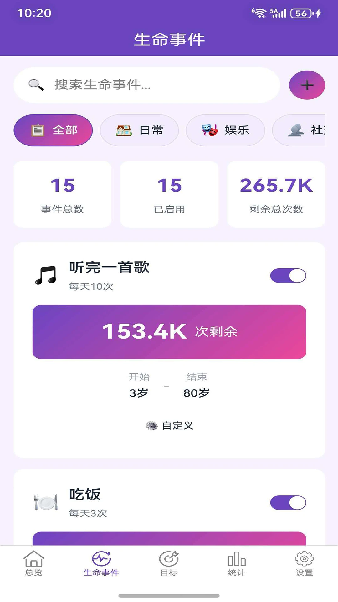 人生倒计时