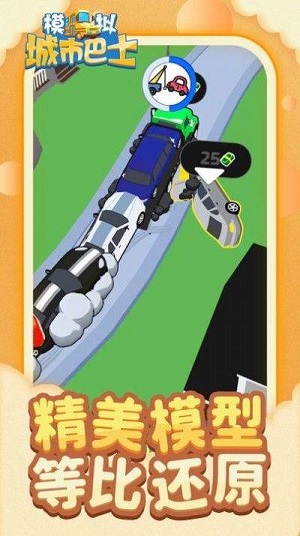 城市模拟巴士 城市模拟巴士