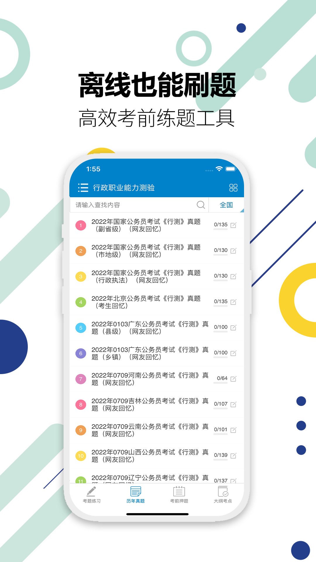 公务员考试题库寰证 公务员考试题库寰证