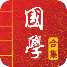 国学启蒙合集