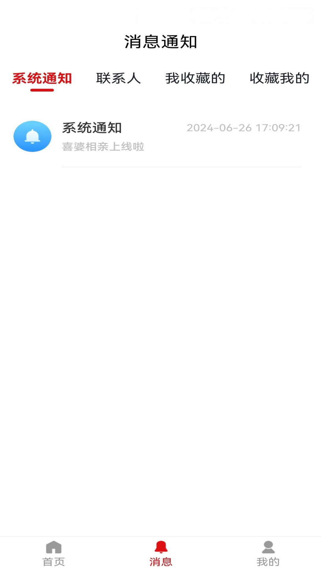 喜婆相亲