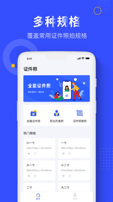 一寸照证件照处理工具