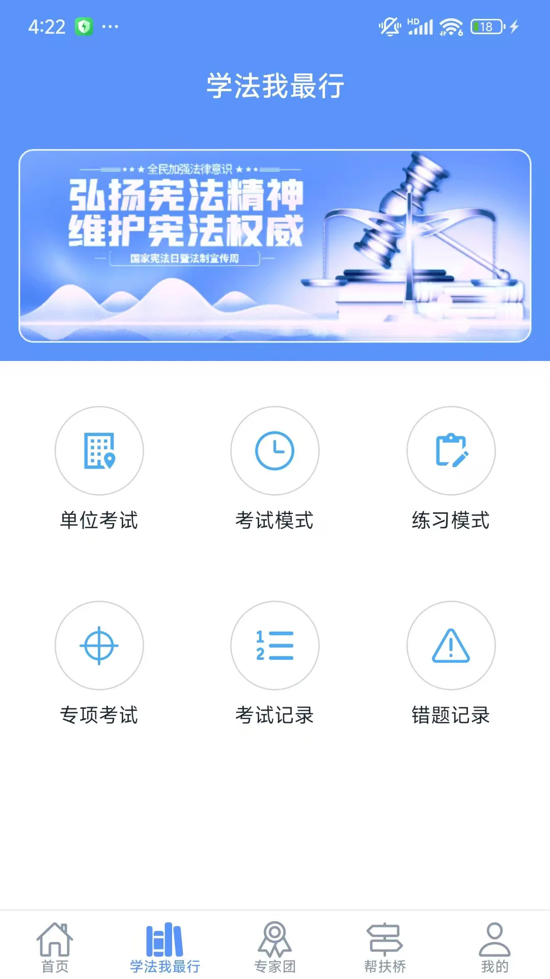慧学法