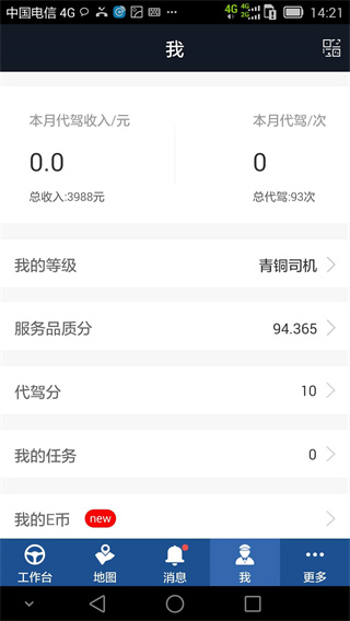 e代驾司机端 v5.4.0.2 安卓版