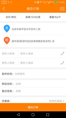 闪优急送