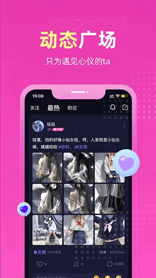 恋爱物语(交友软件) v4.34.0 安卓版