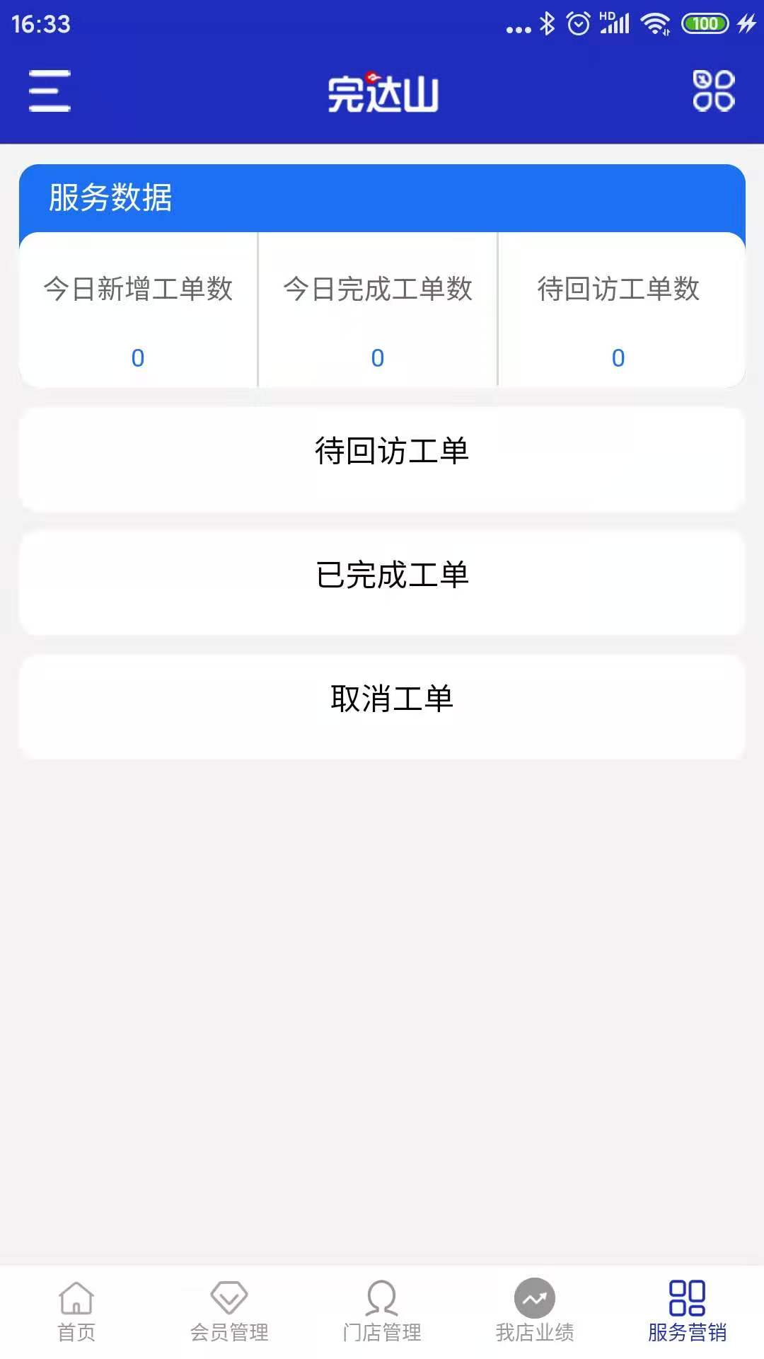 完达山