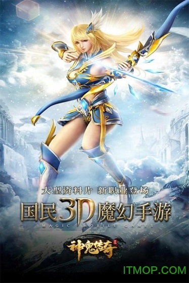 神鬼传奇ios版