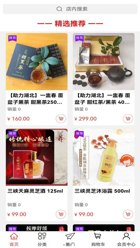 惠优选 惠优选
