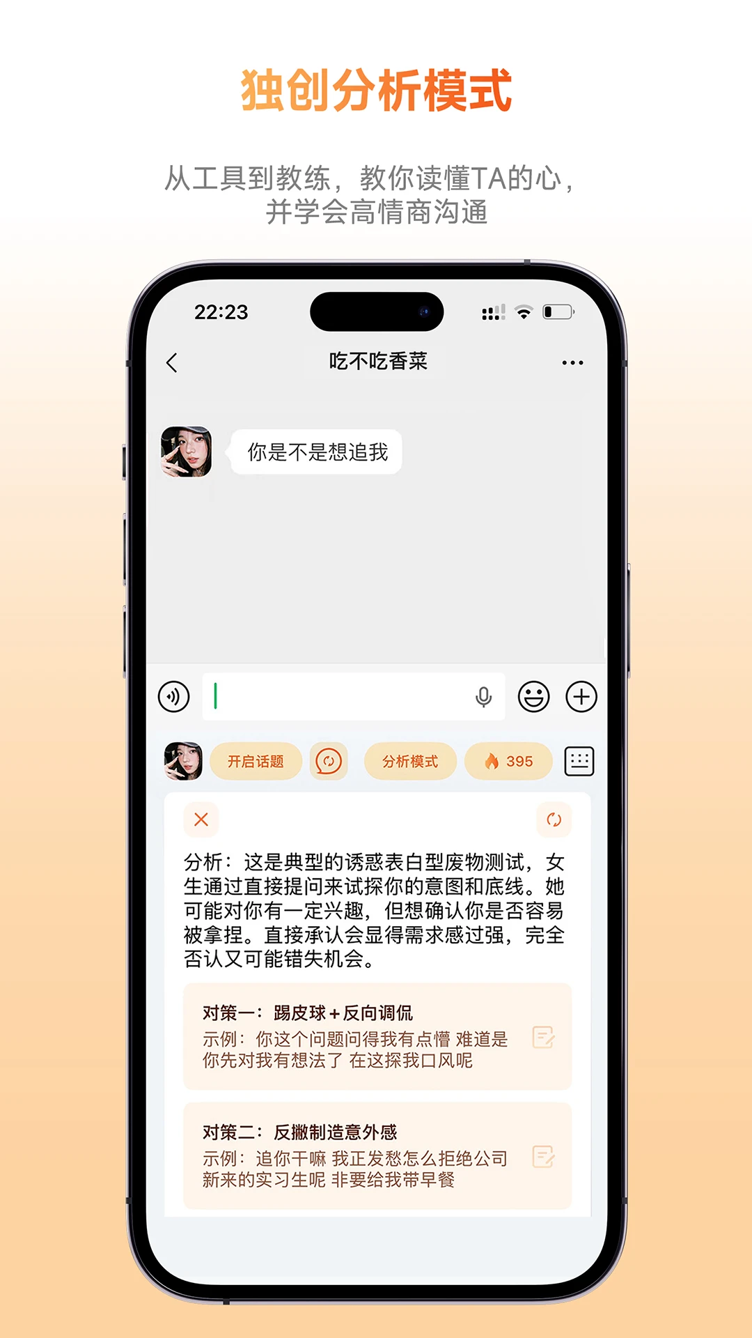灵焰恋爱大师