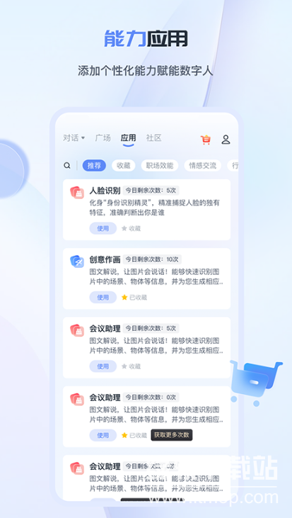 工作数字人官方正版app手机苹果版