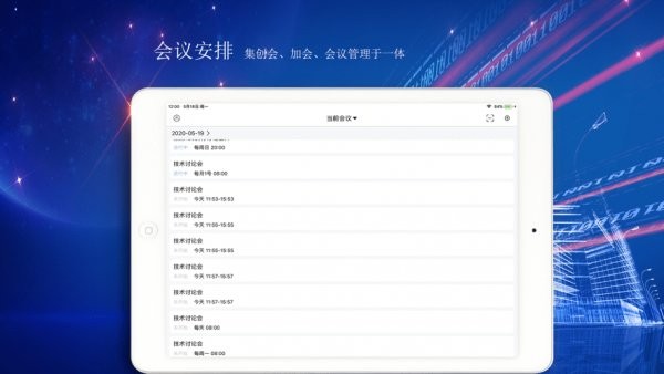 爱微云会议 爱微云会议