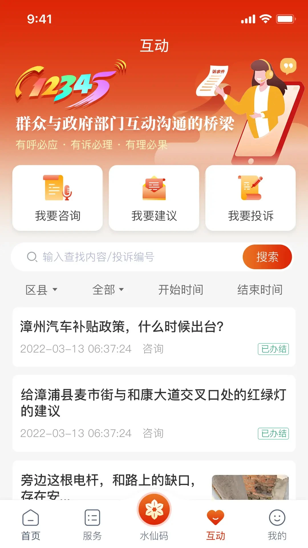 漳州通