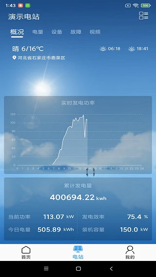 光伏云管家