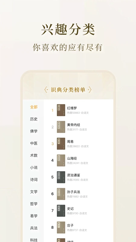 识典古籍-免费阅读原版古书