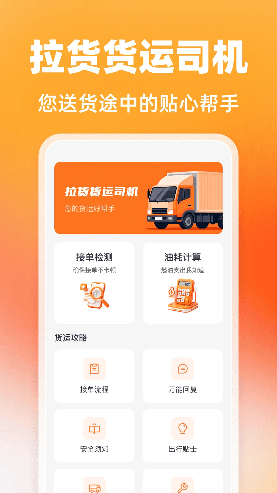 拉货货运司机