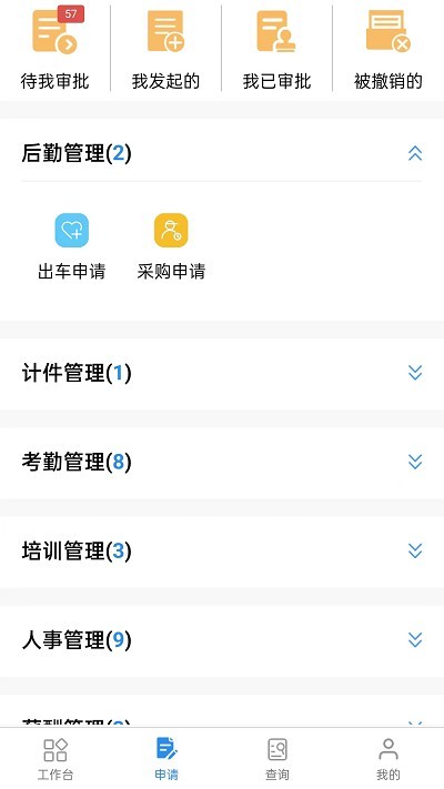 IOA智能办公系统