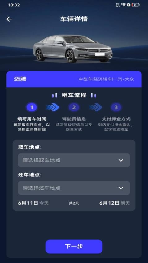 租车出行管家
