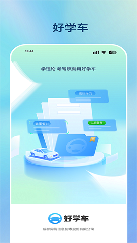 好学车