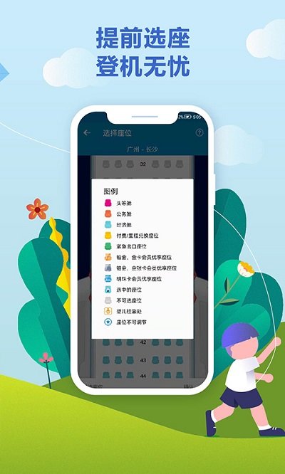 南方航空 南方航空