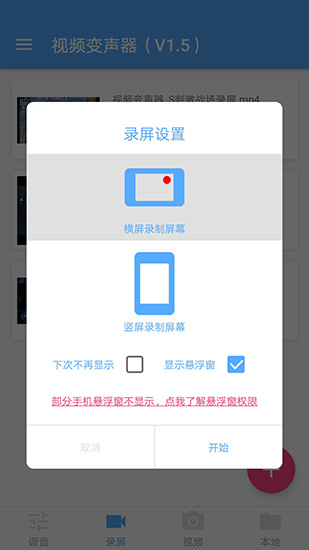 视频变声器 安卓手机版v5.0