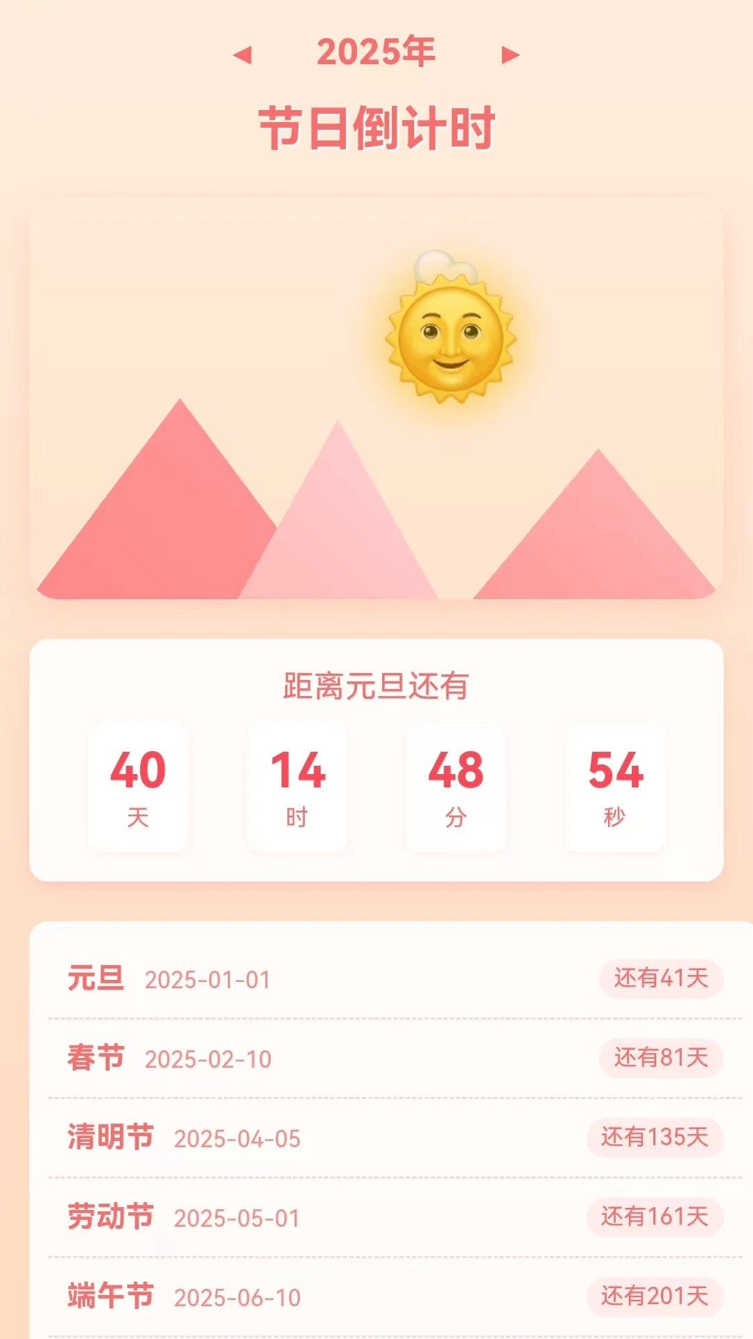 落日时长管家
