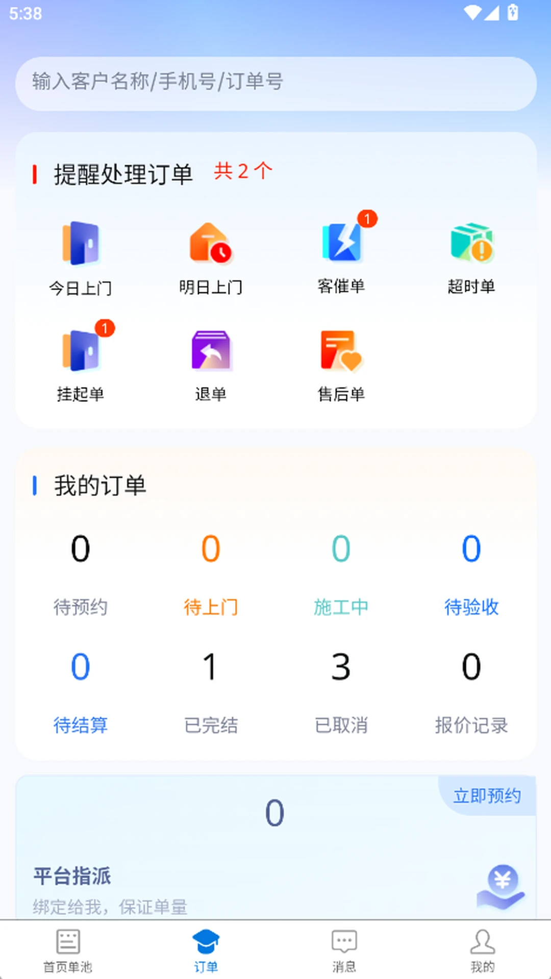 速呗到家