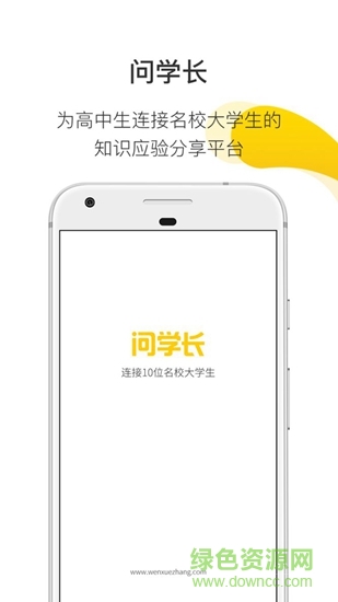 问学长