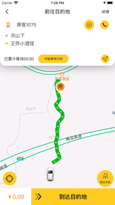 代驾司机端