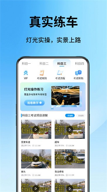 驾校精灵