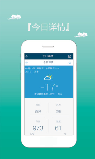口袋天气 口袋天气