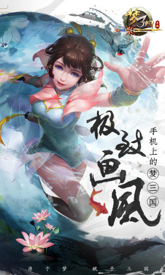 梦三国 梦三国