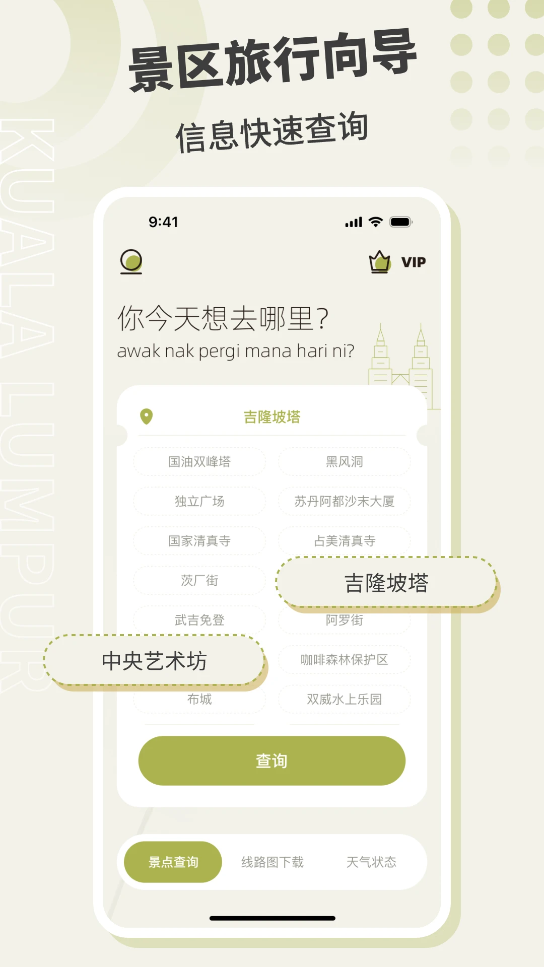 吉隆坡地铁